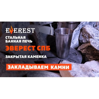 Дровяная печь для бани Эверест СПб 20 (205) Ковка